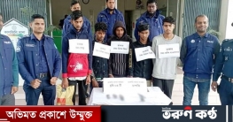 ডাকাত দলের ৫ সদস্য গ্রেপ্তার