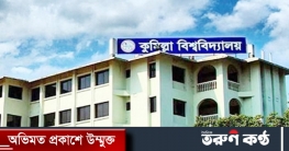 কুবি শিক্ষার্থীদের ৪০ শতাংশ মেসভাড়া মওকুফ
