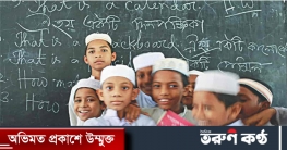 এমপিওর আওতায় আসছে ইবতেদায়ী মাদ্রাসা