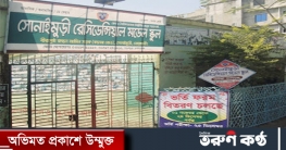 স্কুল খোলা রাখায় ৭০ হাজার টাকা জরিমানা