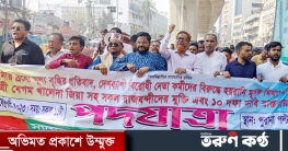 রাজধানীতে সমমনা পেশাজীবী গণতান্ত্রিক জোটের পদযাত্রা রাজধানীতে সমমনা পেশাজীবী গণতান্ত্রিক জোটের পদযাত্রা
