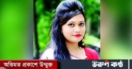 রিফাত হত্যা: মিন্নির পক্ষে যুক্তিতর্ক উপস্থাপন চলছে