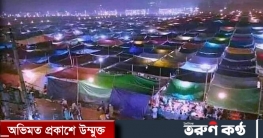 বিশ্ব ইজতেমার দ্বিতীয় পর্বে আরও ৪ মুসল্লির মৃত্যু