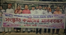 বাজেটে সংস্কৃতি খাতে বরাদ্দ বৃদ্ধির দাবীতে মানবন্ধন