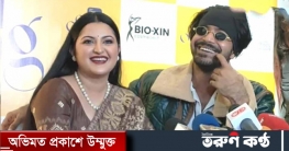 এখন একসঙ্গেই আছি, বেশ সুখেই আছি