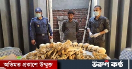ময়মনসিংহে মানুষের ১২টি মাথার খুলি ও ২ বস্তা হাড়সহ আটক ১