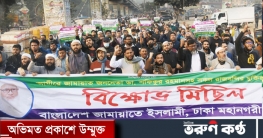 কারওয়ান বাজারে জামায়াতের বিক্ষোভ কারওয়ান বাজারে জামায়াতের বিক্ষোভ