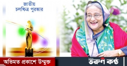 এবার ভার্চুয়ালে জাতীয় চলচ্চিত্র পুরস্কার দেবেন প্রধানমন্ত্রী