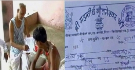 মাত্র ১১ টাকায় পাপ মুক্তির গ্যারান্টি!