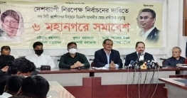 ৬ মহানগরে সমাবেশ করবে বিএনপি