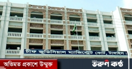 ভূঞাপুরে গৃহবধূ হত্যার দায়ে স্বামী-শ্বশুড়ের মৃত্যু দন্ড