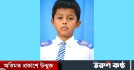 লাকসামে ৫ম শ্রেনীর শিক্ষার্থী নিখোঁজ