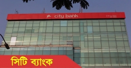 ৭০ ঘণ্টা বন্ধ থাকবে সিটি ব্যাংকের লেনদেন