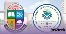 ডিগ্রি কোর্সের মর্যাদা পুনরুদ্ধারে একাডেমিক সংস্কার জরুরি: নোসাব