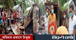 কুমিল্লায় বজ্রপাতের আগুনে পুড়লো ৩০ লাখ টাকার সম্পদ কুমিল্লায় বজ্রপাতের আগুনে পুড়লো ৩০ লাখ টাকার সম্পদ