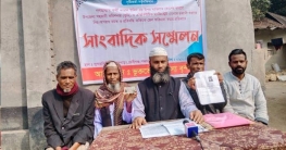 নিরপরাধ ব্যক্তিকে সাজা দেওয়ার প্রতিবাদে সংবাদ সম্মেলন