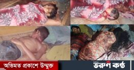 গোয়াইনঘাটে একই পরিবারের ৩ জনকে গলাকেটে হত্যা আহত ১ জন