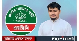 বিয়ের প্রলোভনে তরুণীকে একাধিকবার ধর্ষণ, এনসিপি নেতা গ্রেপ্তার