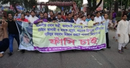 পাগলা মিজান এর ফাসির দাবিতে স্থানিয় বিক্ষোপ্ত জনতার মিছিল পাগলা মিজান এর ফাসির দাবিতে স্থানিয় বিক্ষোপ্ত জনতার মিছিল