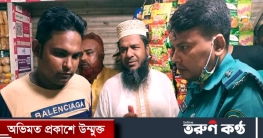 টঙ্গীর এরশাদনগর এলাকা থেকে বিকাশ প্রতারক আটক