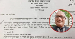 পরীক্ষার প্রশ্নপত্রে ‘সেফুদা’, সেই শিক্ষক বরখাস্ত