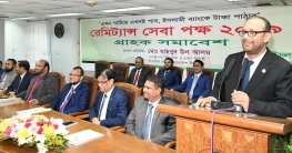 ইসলামী ব্যাংকের রেমিট্যান্স গ্রাহক সমাবেশ অনুষ্ঠিত