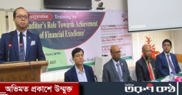 ইসলামী ব্যাংকের ’আর্থিক উৎকর্ষ সাধনে নিরীক্ষকের  ভূমিকা’ প্রশিক্ষ