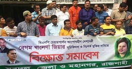 রাজশাহীতে বিএনপির বিক্ষোভ মিছিল