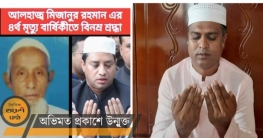 মেয়রের জাহাঙ্গীর আলমের বাবার মৃতুবার্ষিকী পালন