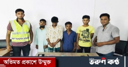পূবাইলে ছিনতাইকারী চক্রের ৪ সদস্য আটক