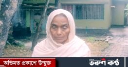 মেয়ে-জামাই তাড়িয়ে দিল বৃদ্ধাকে!