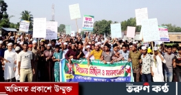 কুমিল্লা-নোয়াখালী আঞ্চলিক মহাসড়কে মুসল্লিদের বিক্ষোভ মিছিল