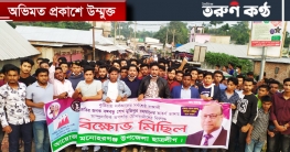 বঙ্গবন্ধুর ভাস্কর্য ভাঙার প্রতিবাদে মনোহরগঞ্জে ছাত্রলীগের বিক্ষোভ বঙ্গবন্ধুর ভাস্কর্য ভাঙার প্রতিবাদে মনোহরগঞ্জে ছাত্রলীগের বিক্ষোভ