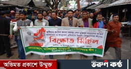 বঙ্গবন্ধুর ভাস্কর্য ভাঙার প্রতিবাদে ডিমলায় বিক্ষোভ