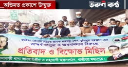 বঙ্গবন্ধুর ভাস্কর্য ভাংচুরের প্রতিবাদে কোনাবাড়ীতে বিক্ষোভ মিছিল