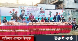 মরহুম জাবিদ আহসান সোহেল স্মৃতি সংসদের উদ্যোগে শীতবস্ত্র বিতরণ