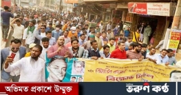 গাজীপুরে সেচ্ছাসেবকদলের বিক্ষোভ মিছিল অনুষ্ঠিত