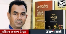 ইবি শিক্ষক বাকী বিল্লাহ বিকুল এর দুটি গ্রন্থ প্রকাশ