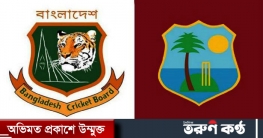 ওয়েস্ট ইন্ডিজ আসছে ১০ জানুয়ারি