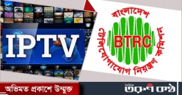 অনিবন্ধিত ৫৯ আইপিটিভি বন্ধ