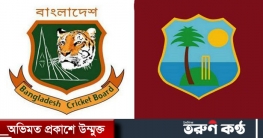 পিছিয়ে গেল ওয়েস্ট ইন্ডিজের বাংলাদেশ সফর
