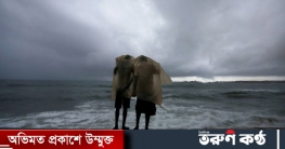 গভীর নিম্নচাপে ভারী বৃষ্টিপাতের পূর্বাভাস
