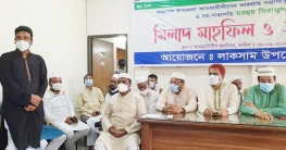 লাকসামে প্রয়াত দুই নেতার স্বরণে দোয়া ও শোক দিবসের আলোচনা সভা