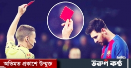 বার্সেলোনার জার্সিতে প্রথম লাল কার্ড দেখলেন মেসি
