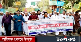 বিশ্বনবীর ব্যঙ্গচিত্র প্রদর্শনের প্রতিবাদে ঝালকাঠিতে বিক্ষোভমিছিল