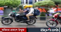 গাজীপুরে ৫-৮ জানুয়ারি মোটরসাইকেল চলাচলে নিষেধাজ্ঞা