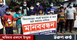 বিদ্যালয়ের পরিবেশ নষ্ট করে গৃহ নির্মাণের প্রতিবাদে মানববন্ধন