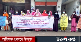 নওগাঁয় গণপ্রতিনিধিত্ব অধ্যাদেশ বিষয়ে মানববন্ধনও স্মারকলিপি প্রদান