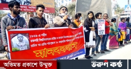 ড. শামসুজ্জোহার শহীদী তারিখ ভুল লেখার প্রতিবাদে নওগাঁয় মানববন্ধন