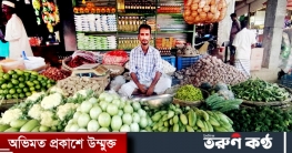 নওগাঁর সাপাহারে সবজির বাজার অস্থিতিশীল বিপাকে ক্রেতা সাধারণ